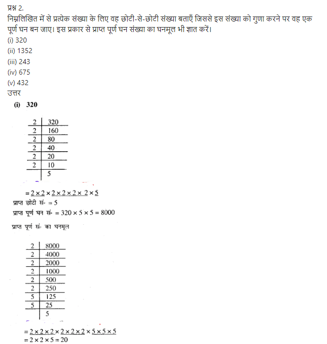Bihar Board Class 8 Math Solutions Chapter 6 Ex 6.2